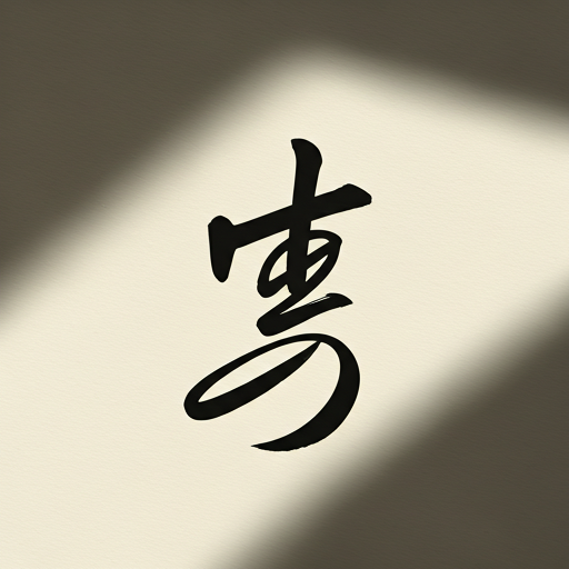 广播电视节目制作许可证