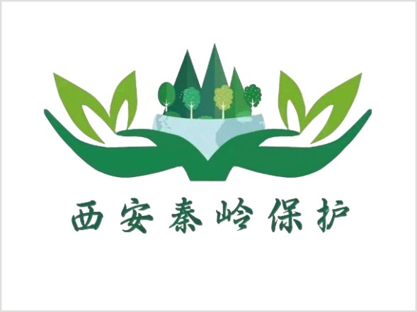 西安市秦岭生态环境保护管理局