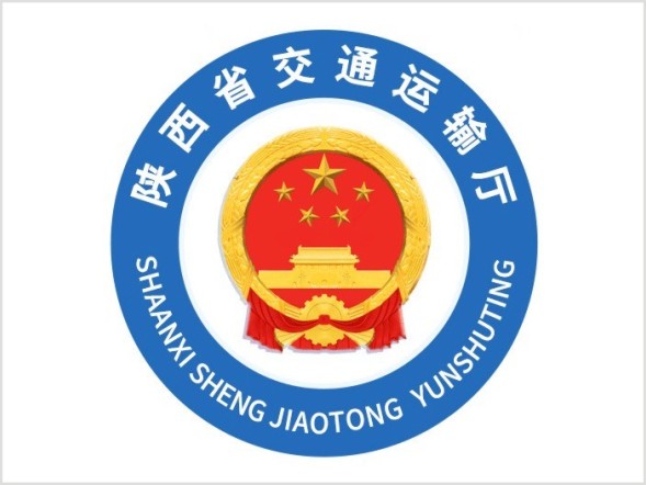 陕西省交通运输厅
