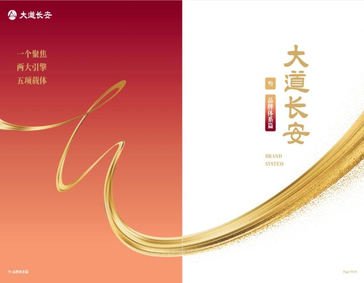 交控集团“大道长安”品牌